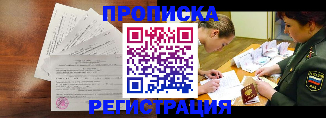 временная регистрация недорого в Куйбышеве