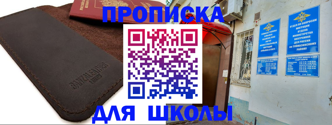 временная регистрация в Куйбышеве